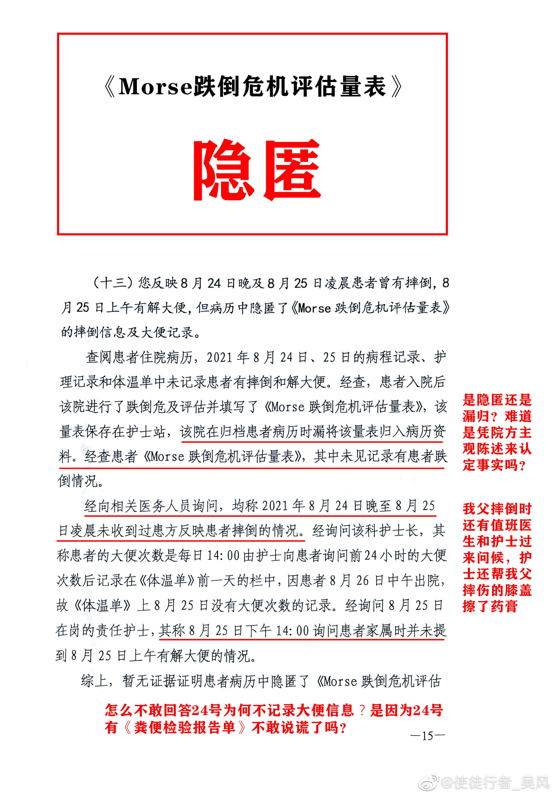 南方医科大学中西医结合医院,杨成林