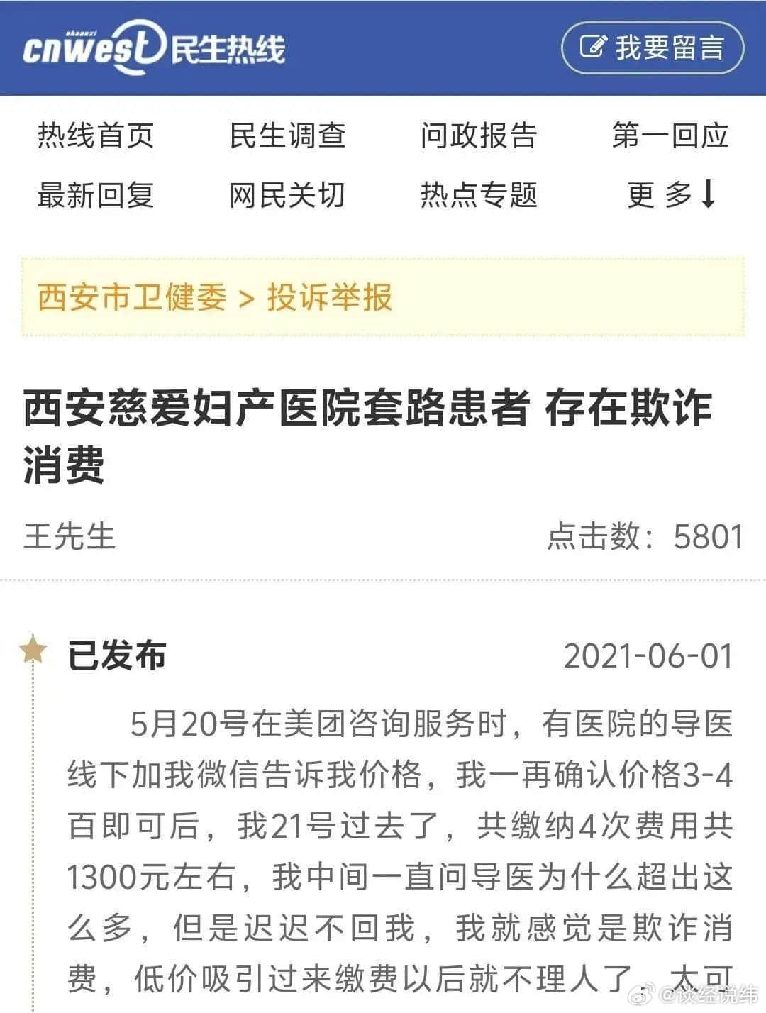 西安慈爱妇产医院有限公司