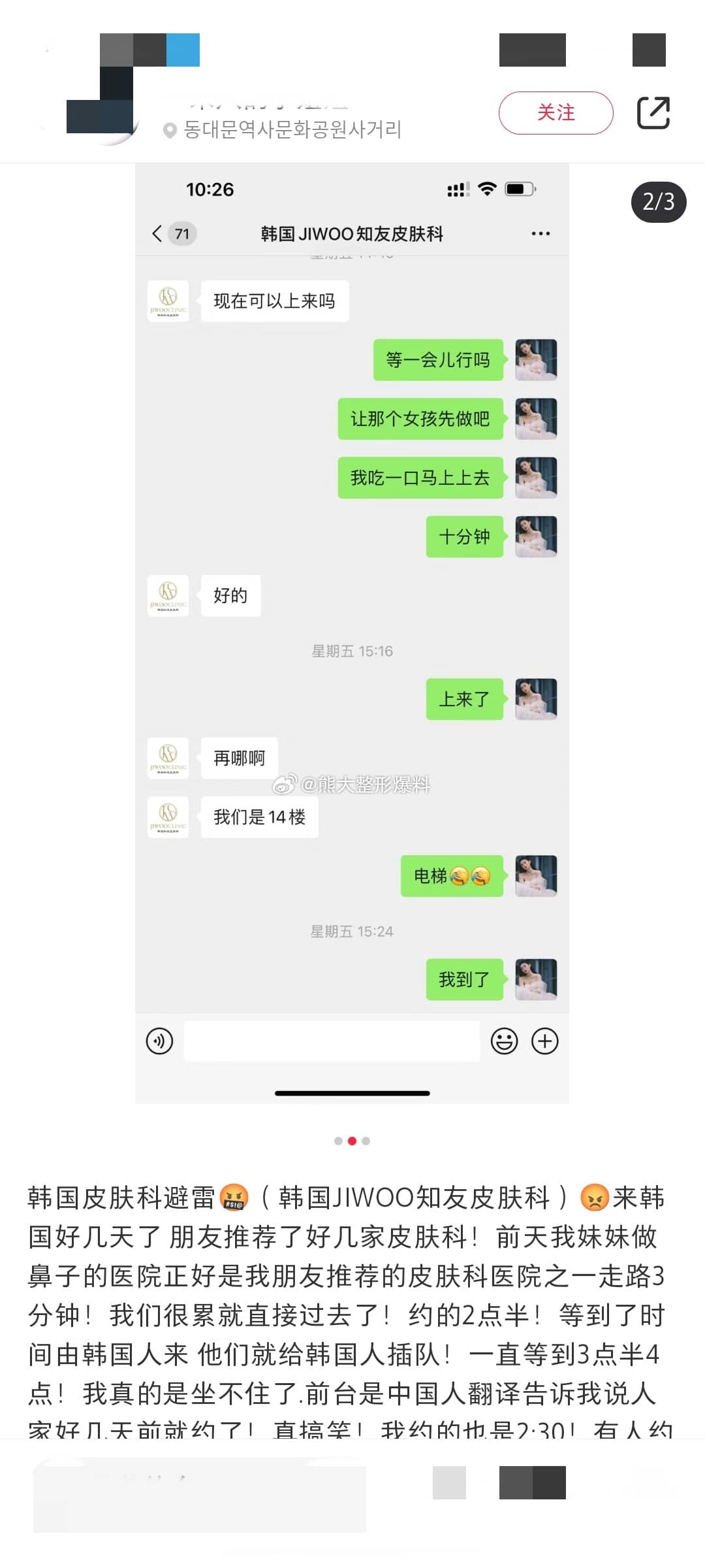 韩国知友 JIWOO皮肤科