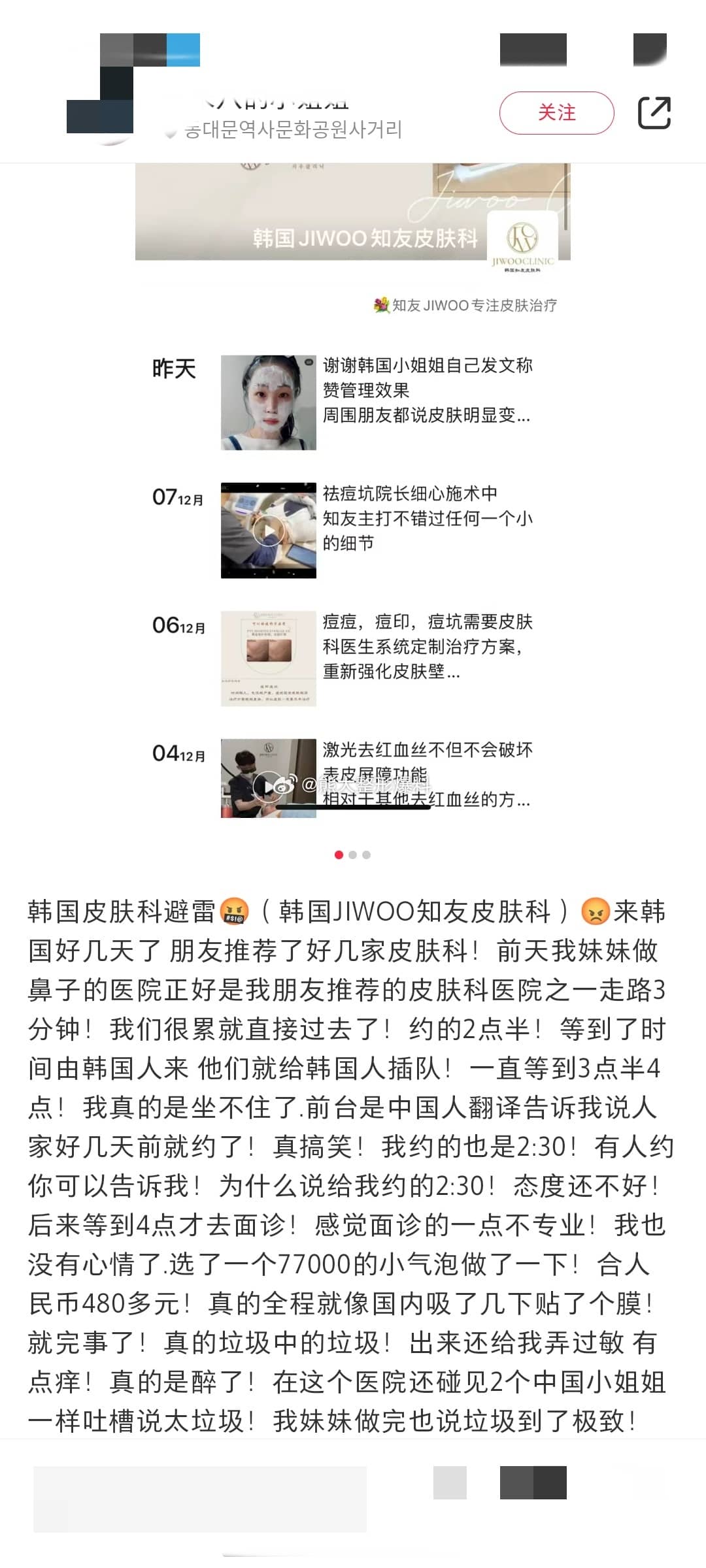 韩国知友 JIWOO皮肤科