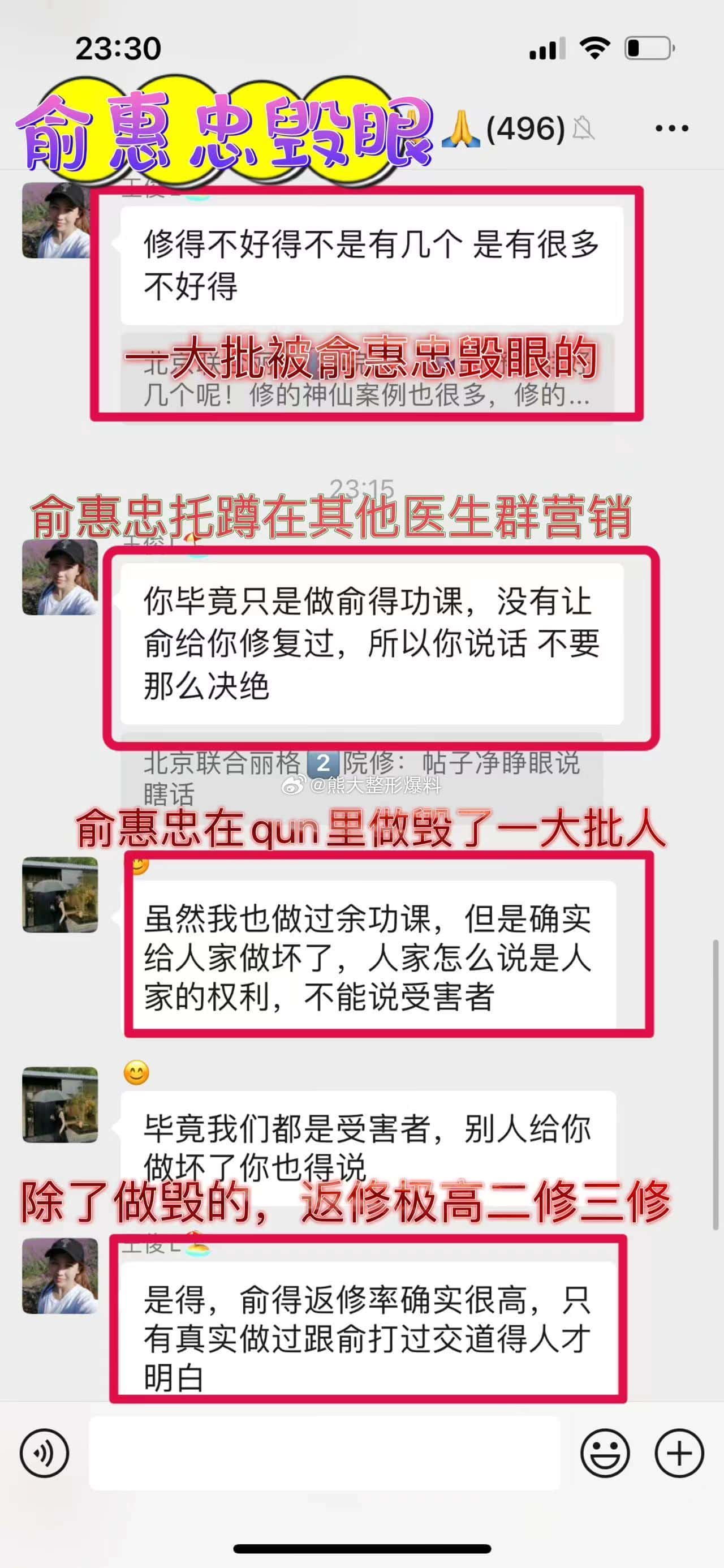 俞惠忠,网络