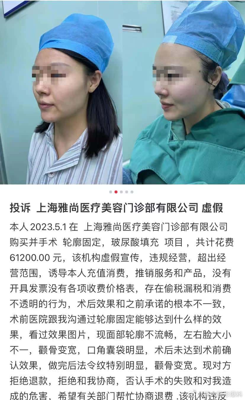 上海雅尚医疗美容医院