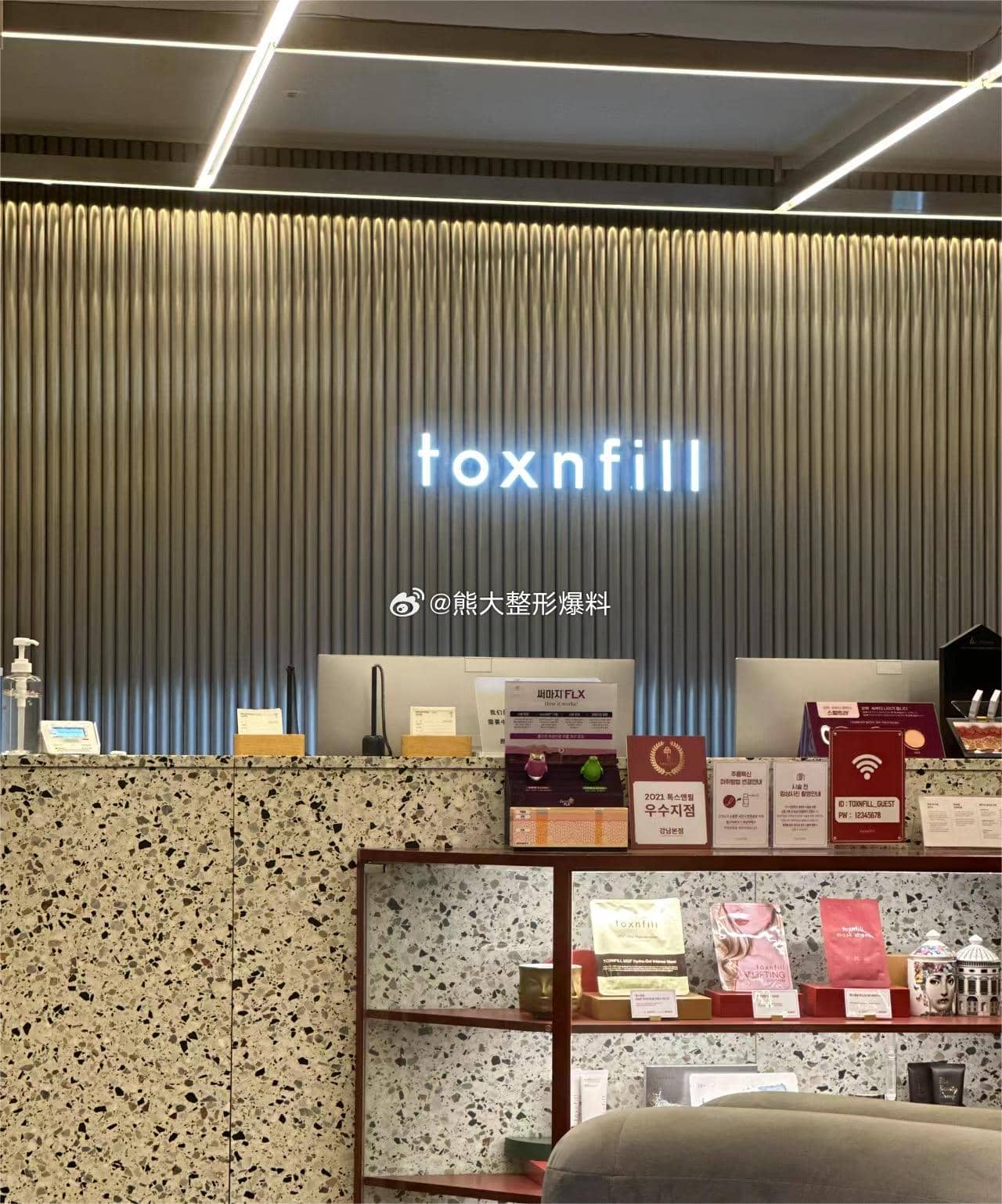 韩国特秀恩碧 toxbfill皮肤科