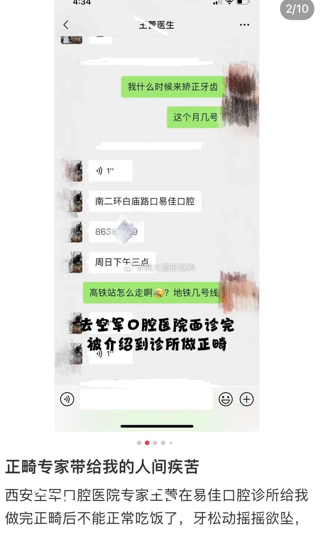 易佳口腔,王蕾