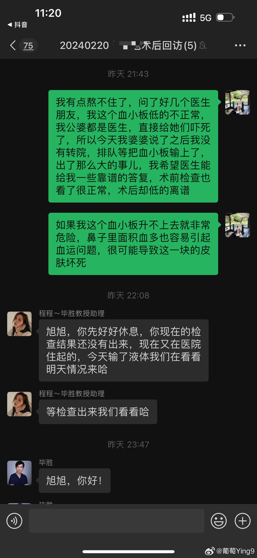 东上整容医院,毕胜