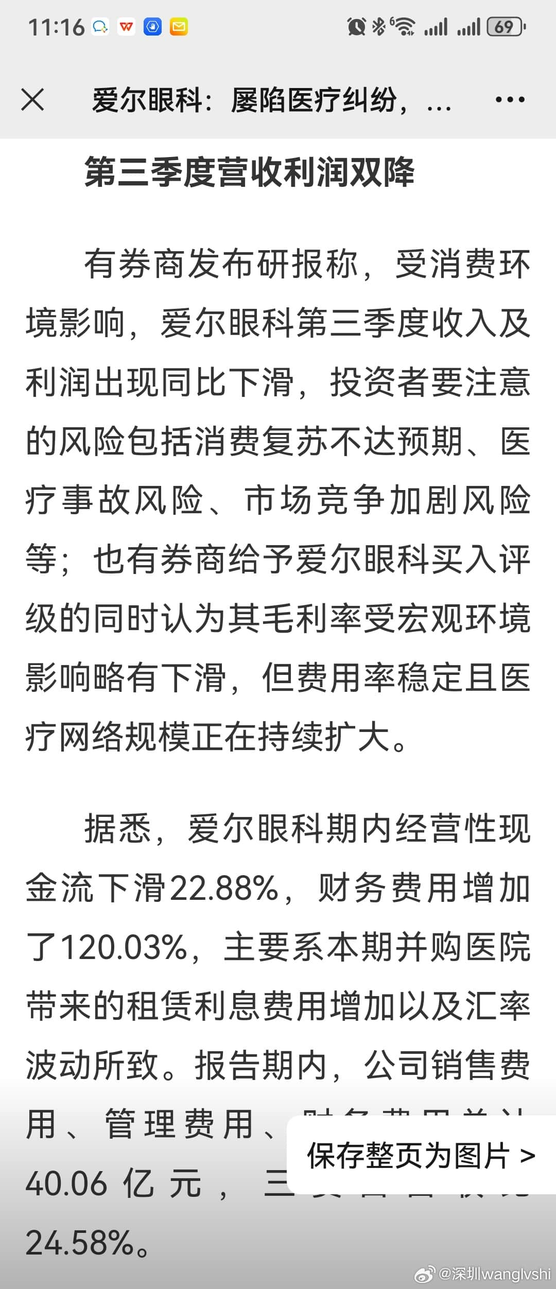 爱尔眼科, 艾尔西柚, 莉利, 艾芬