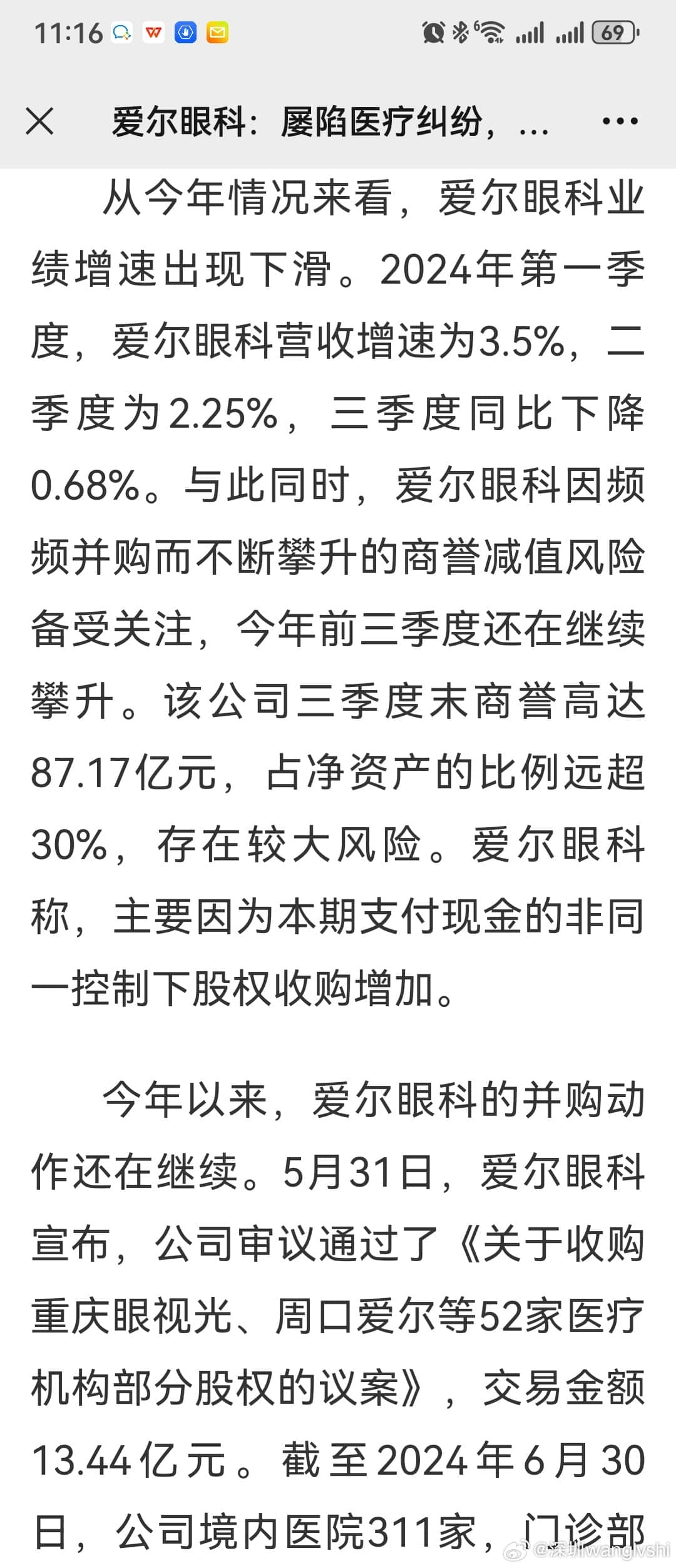 爱尔眼科, 艾尔西柚, 莉利, 艾芬