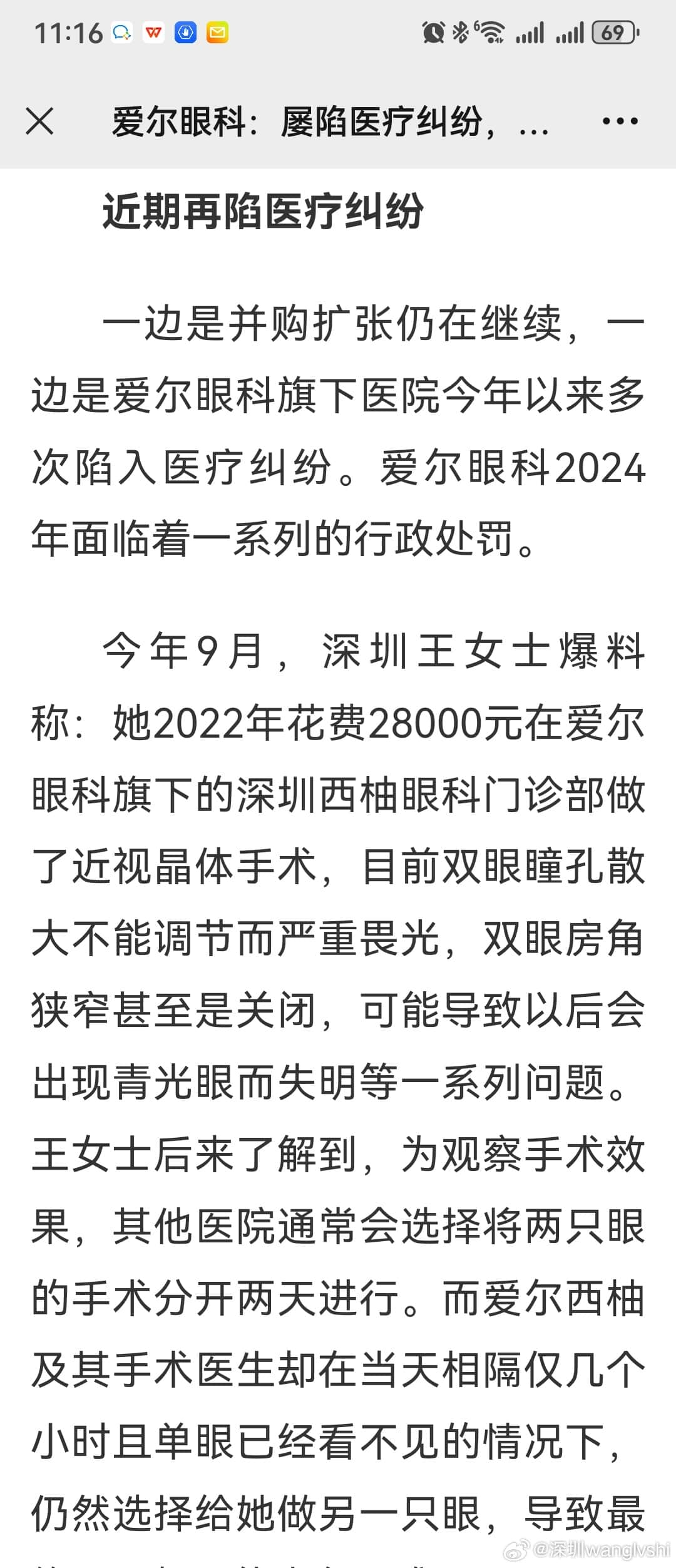 爱尔眼科, 艾尔西柚, 莉利, 艾芬