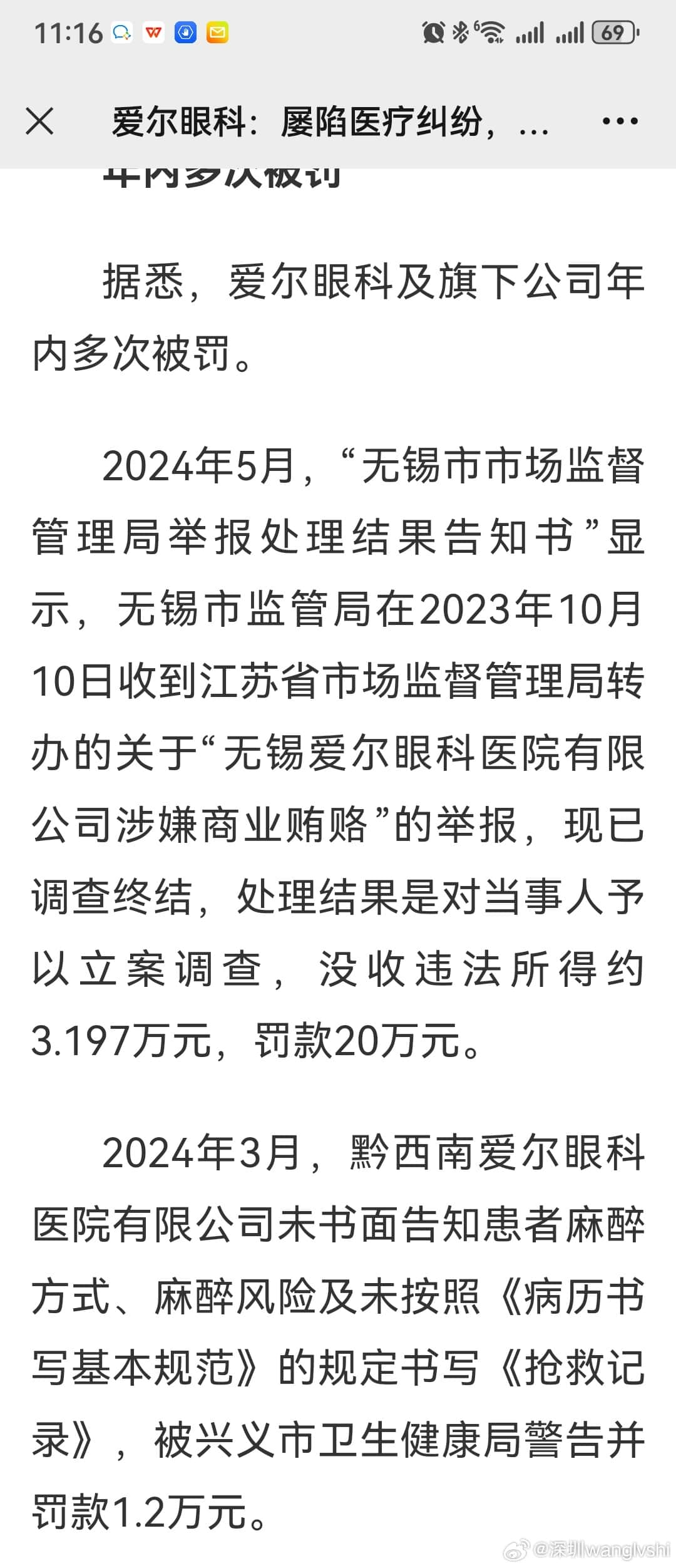 爱尔眼科, 艾尔西柚, 莉利, 艾芬